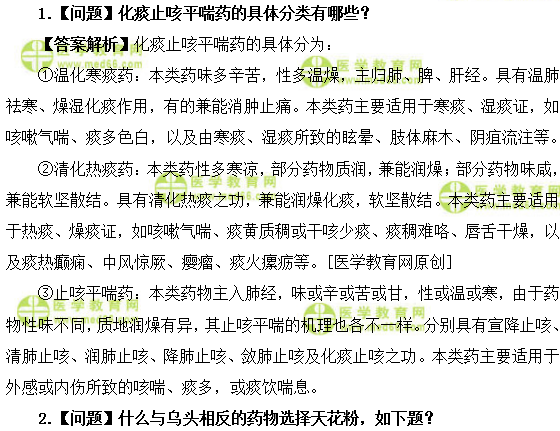 医学教育网主管中药师：《答疑周刊》2018年第50期