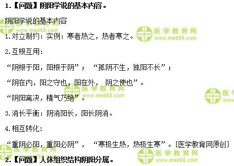 医学教育网初级中药士:《答疑周刊》2018年第51期