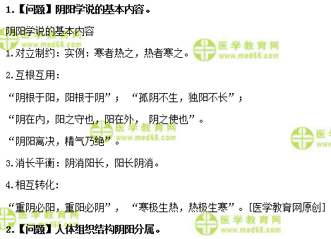 医学教育网初级中药师：《答疑周刊》2018年第51期