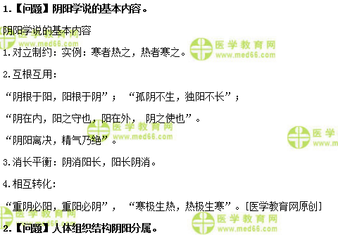 医学教育网主管中药师:《答疑周刊》2018年第51期