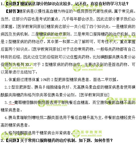 医学教育网初级药士：《答疑周刊》2018年第50期