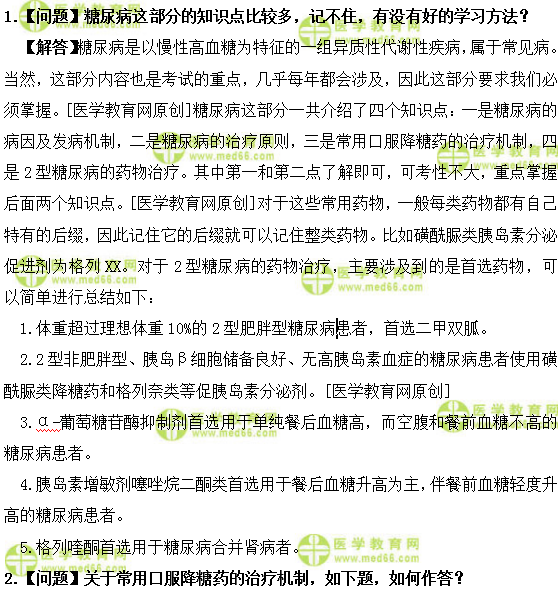 医学教育网初级药师：《答疑周刊》2018年第50期