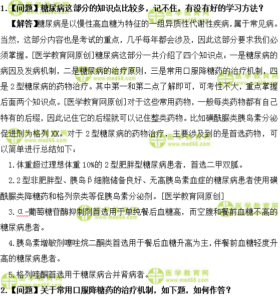 医学教育网主管药师:《答疑周刊》2018年第50期