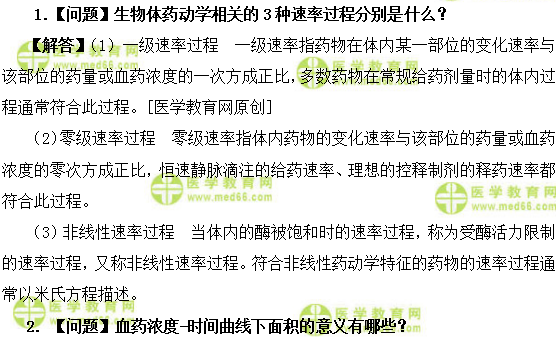 医学教育网初级药士:《答疑周刊》2018年第51期