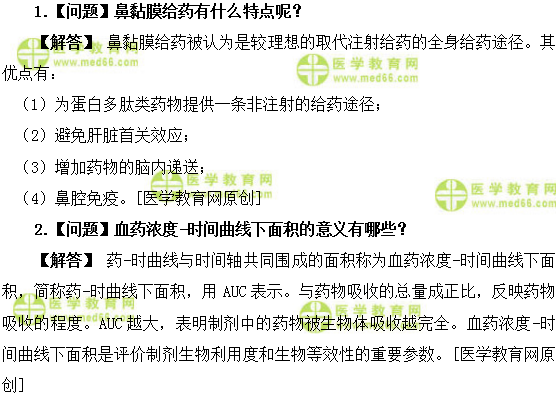 医学教育网初级药师:《答疑周刊》2018年第51期