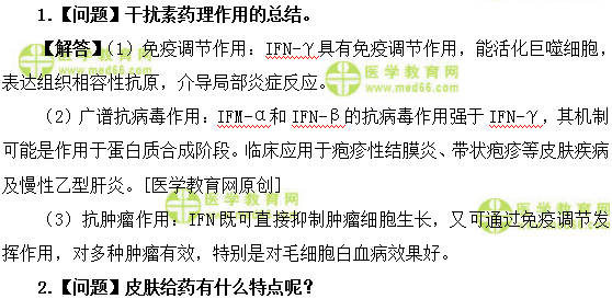 医学教育网主管药师：《答疑周刊》2018年第51期