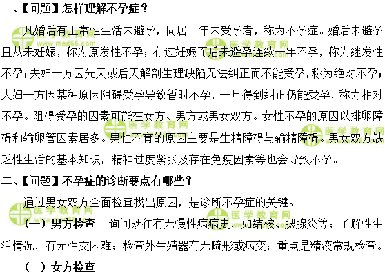 全科主治医师考试:《答疑周刊》2018年第52期