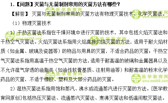 医学教育网初级药士：《答疑周刊》2018年第52期