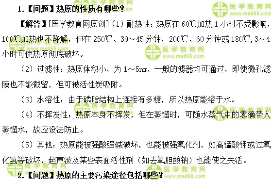 医学教育网主管药师:《答疑周刊》2018年第52期