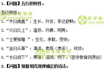 医学教育网初级中药士：《答疑周刊》2018年第52期