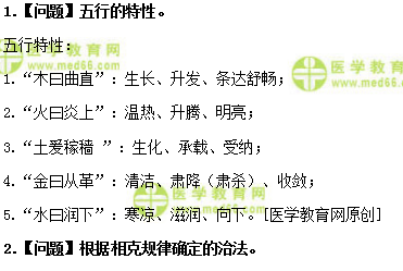 医学教育网初级中药师：《答疑周刊》2018年第52期