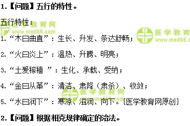 医学教育网主管中药师《答疑周刊》2018年第52期