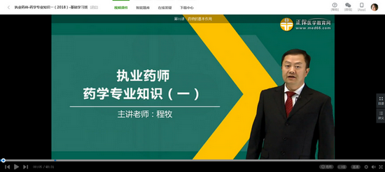 2018年执业药师考试复习课程免费试听集合