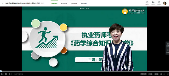 2018年执业药师考试复习课程免费试听集合