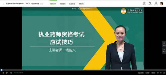 2018年执业药师考试复习课程免费试听集合