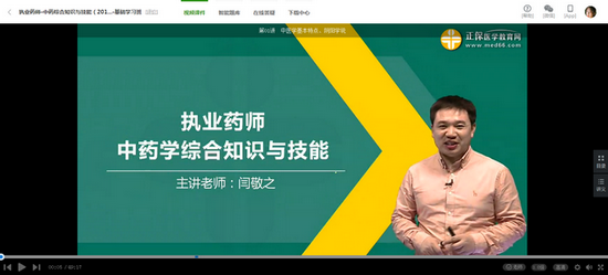 2018年执业药师考试复习课程免费试听集合