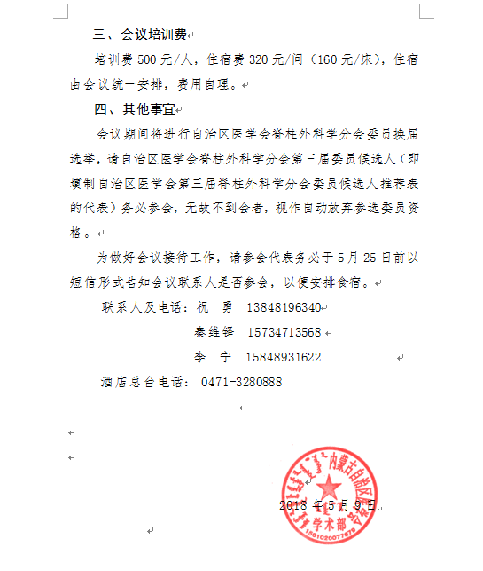 ҽѧҽԺѧƺͺѧֻѧ֪ͨ