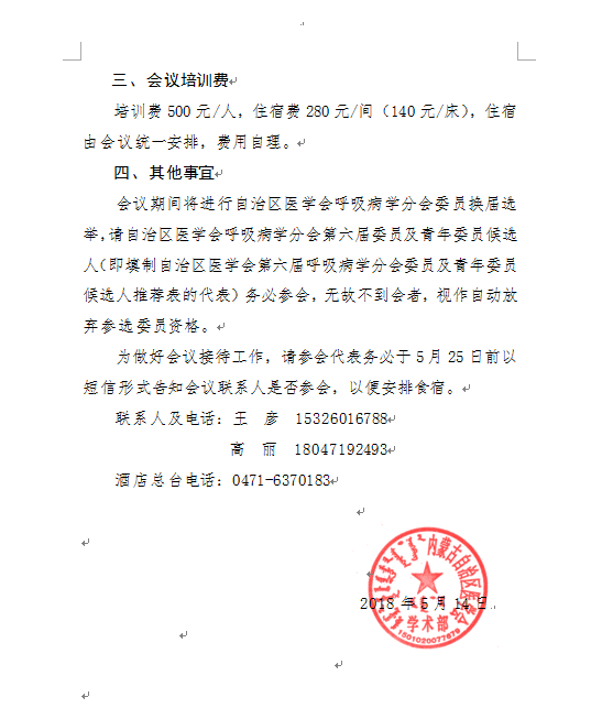 ҽѧҽԺѧƺͺѧֻѧ֪ͨ