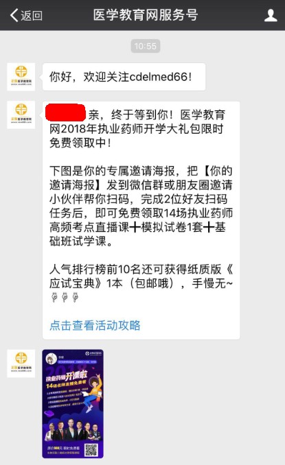 2018年执业药师开学大礼包免费领取方法