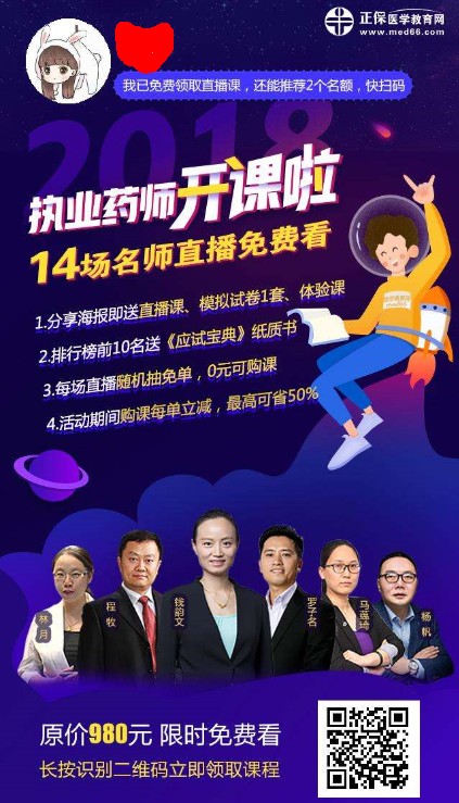 2018年执业药师开学大礼包免费领取方法