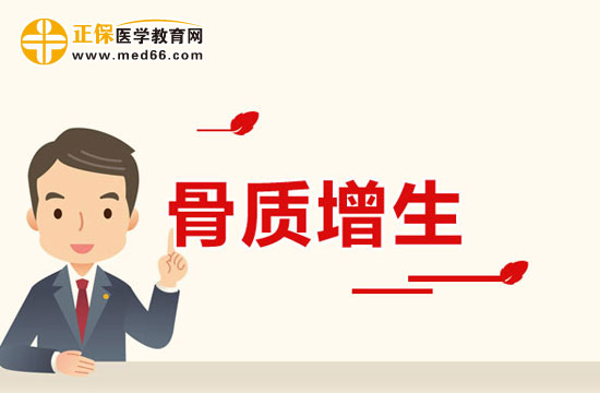 骨质增生的治疗方法有哪些？