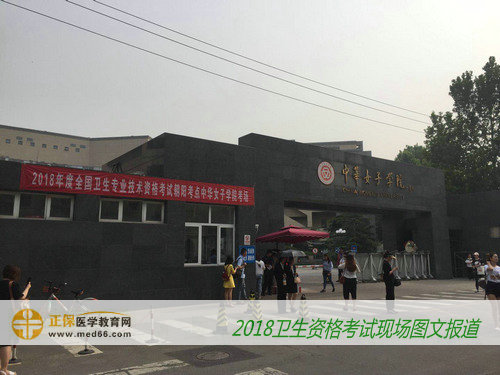 2018年卫生专业技术资格考试现场报道--考生入场（图文）