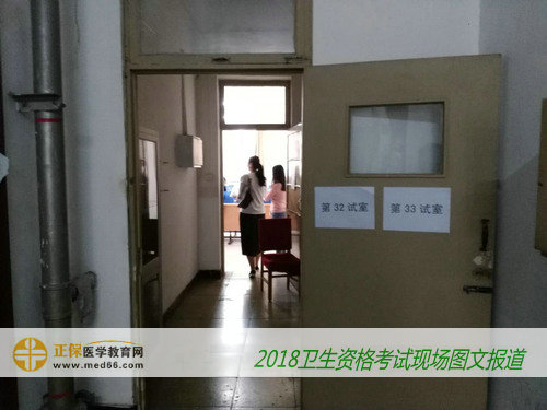 2018年卫生资格考试