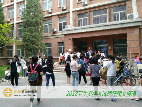 直击2018年卫生专业技术资格考试考点——北京中医药大学