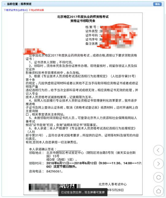 2017年北京市执业药师证书领取凭条打印步骤