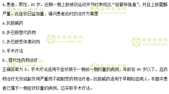 护士执业资格考试《答疑周刊》2018年第49期