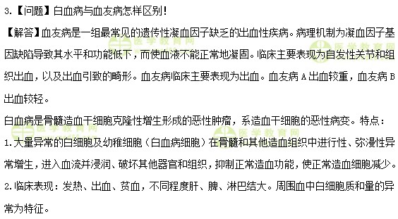 中级主管护师:《答疑周刊》2018年第49期