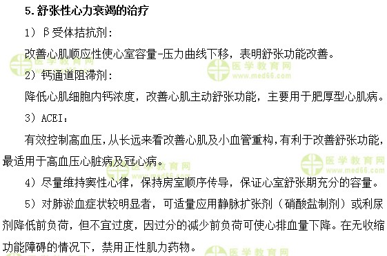 心血管主治医师考试：《答疑周刊》2018年第50期