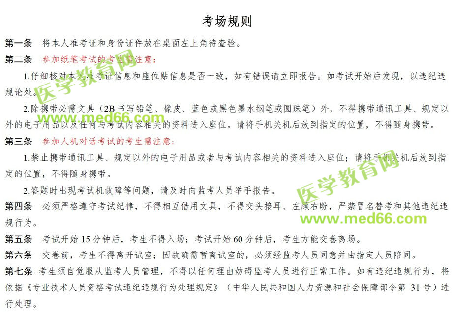 2018年卫生专业资格考试考场规则