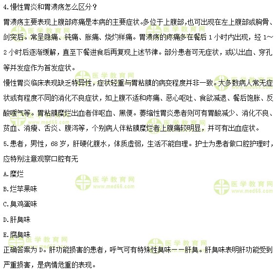 护士资格考试《答疑周刊》2018年第50期