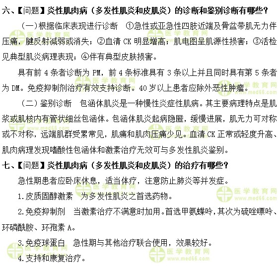 内科主治医师考试:《答疑周刊》2018年第51期