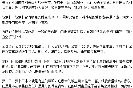 女人贫血吃什么