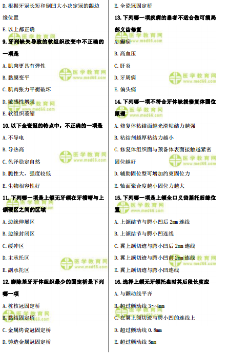 2018年口腔执业助理医师模拟试题练习