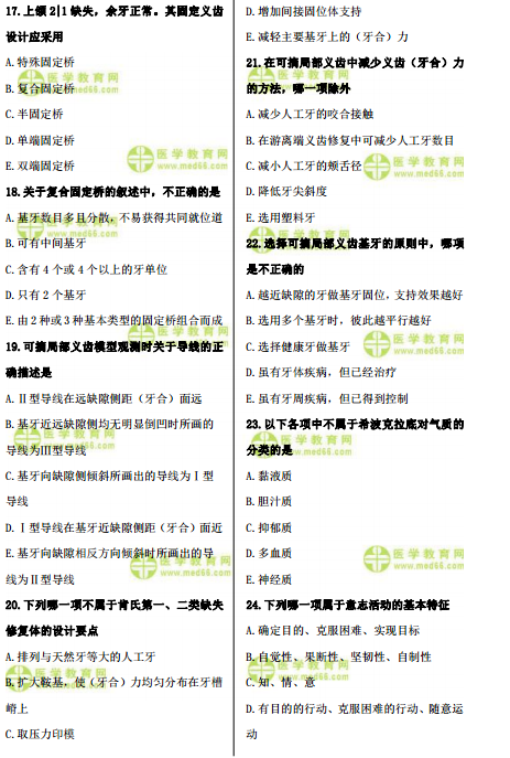 2018年口腔执业助理医师模拟试题练习