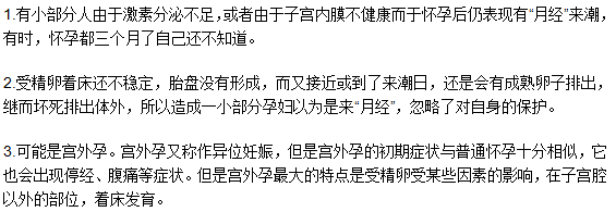 妊娠月经的原因