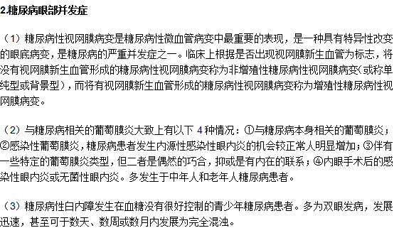 糖尿病导致的并发症