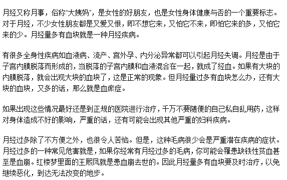月经量多