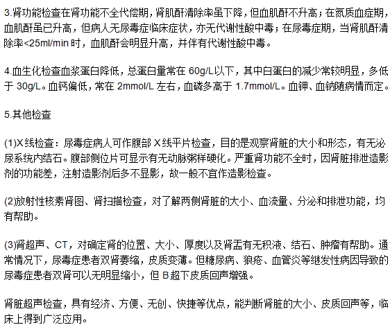 怀疑得了尿毒症应该做哪些检查