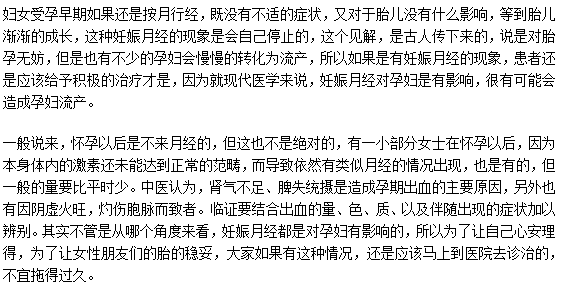 妊娠月经