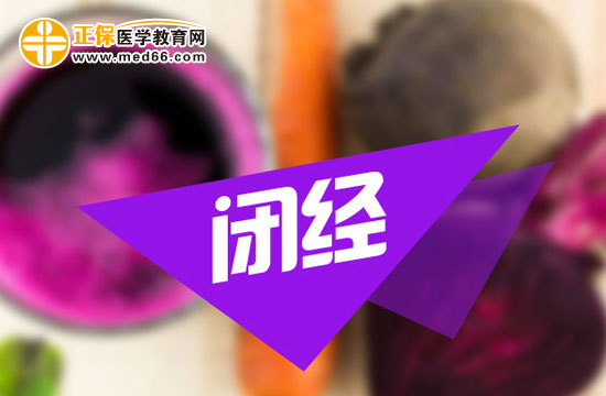 青春期闭经会影响生育能力吗？