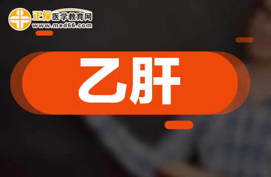 乙肝患者在饮食方面有哪些需要注意的?