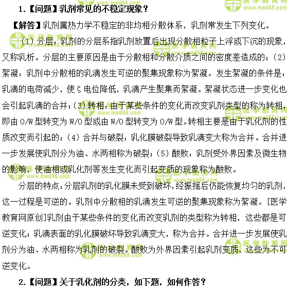 医学教育网初级药师:《答疑周刊》2019年第1期