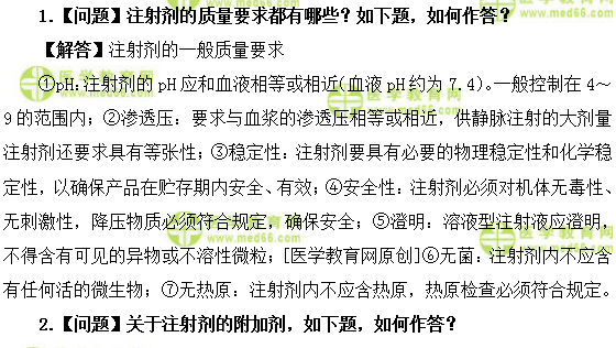 医学教育网主管药师：《答疑周刊》2019年第1期