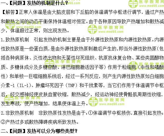 全科主治医师考试-答疑周刊