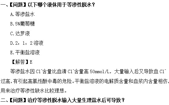 外科主治医师考试-答疑周刊