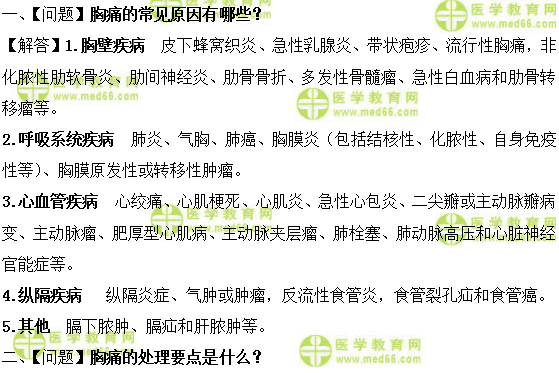 全科主治医师考试：《答疑周刊》2019年第2期